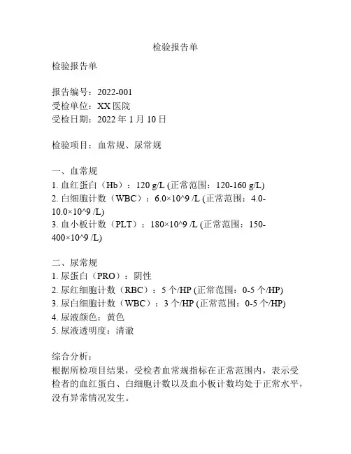 检验报告单