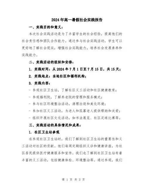 2024年高一暑假社会实践报告