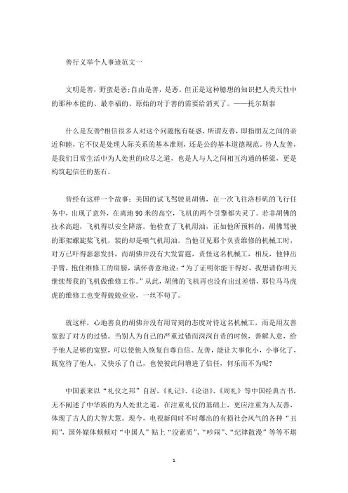 善行义举个人事迹材料1200字(精选)