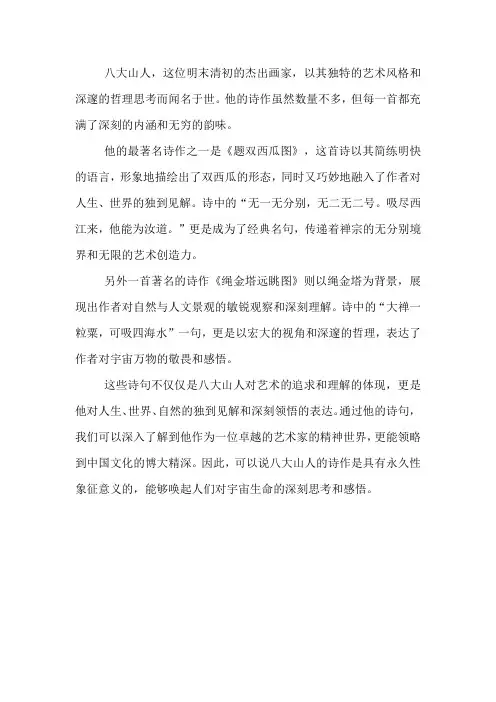 八大山人最著名的诗