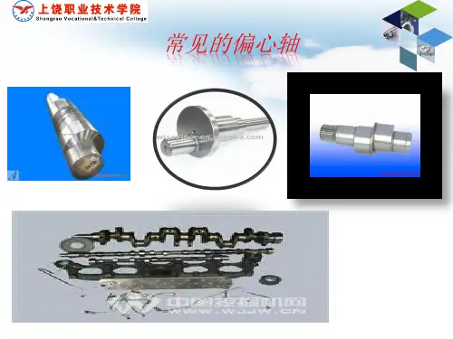 偏心盘偏心套偏心轴偏心距