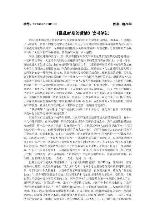 《霍乱时期的爱情》读后感+读书笔记
