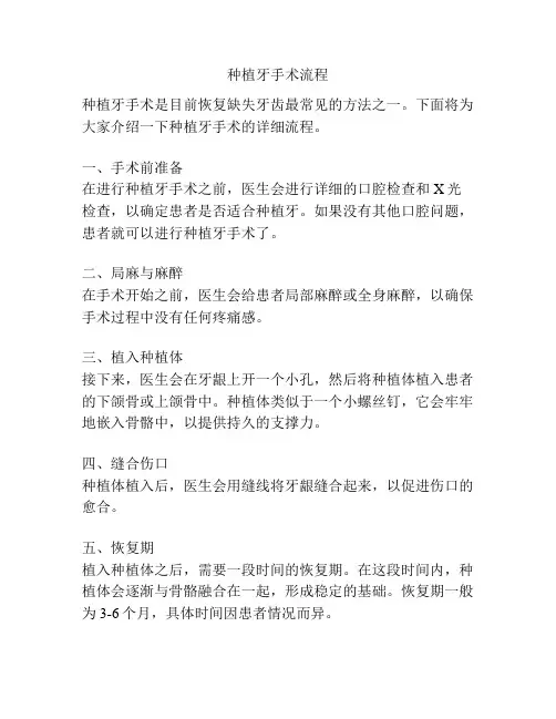 种植牙手术流程