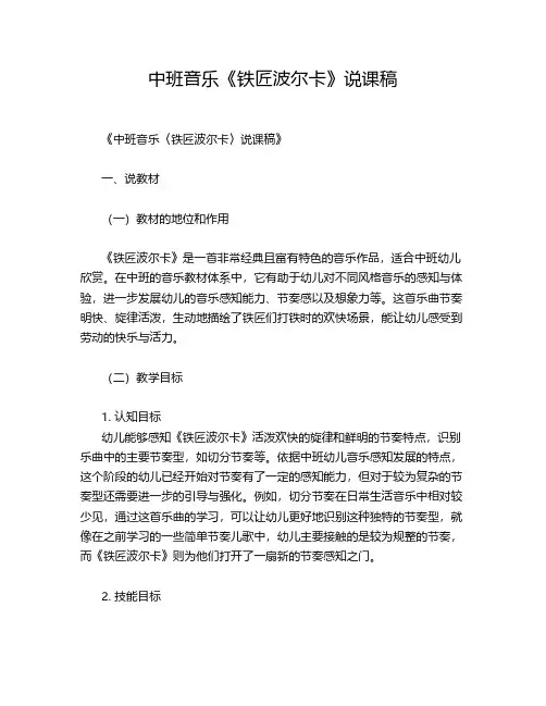 中班音乐《铁匠波尔卡》说课稿