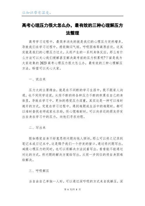 高考心理压力很大怎么办,最有效的三种心理解压方法整理