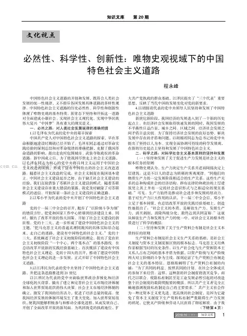 必然性、科学性、创新性：唯物史观视域下的中国特色社会主义道路