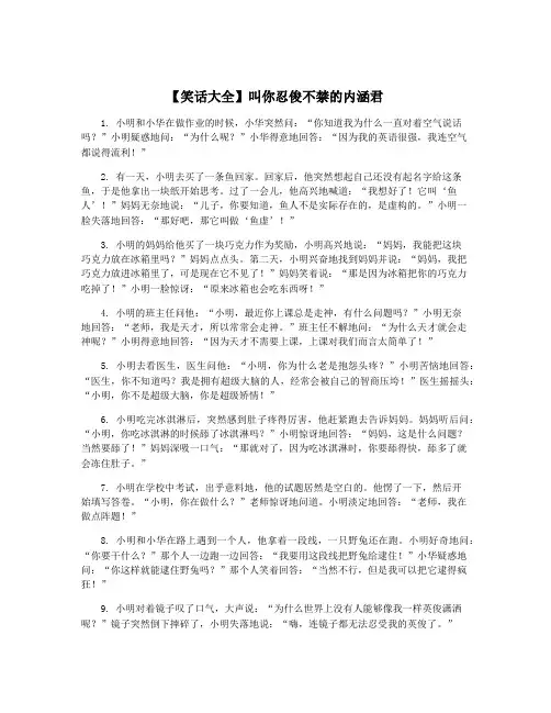 【笑话大全】叫你忍俊不禁的内涵君