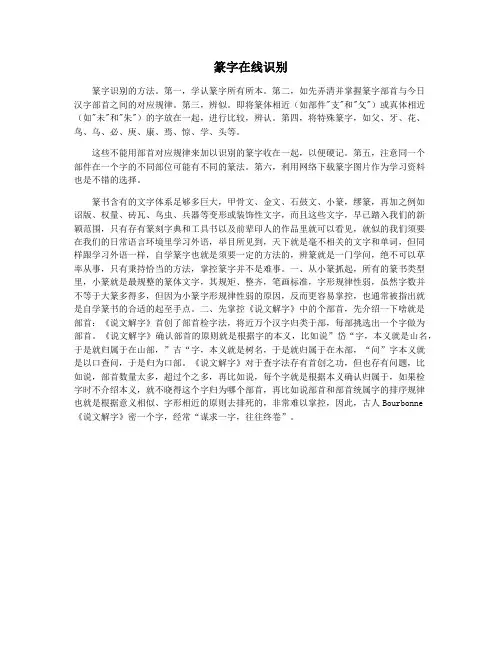 篆字在线识别