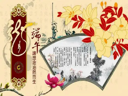 端午节由来(共18张PPT)
