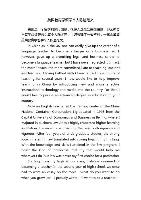 美国教育学留学个人陈述范文