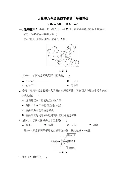 人教版八年级地理下册期中学情评估 附答案 (1)