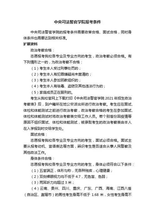 中央司法警官学院报考条件