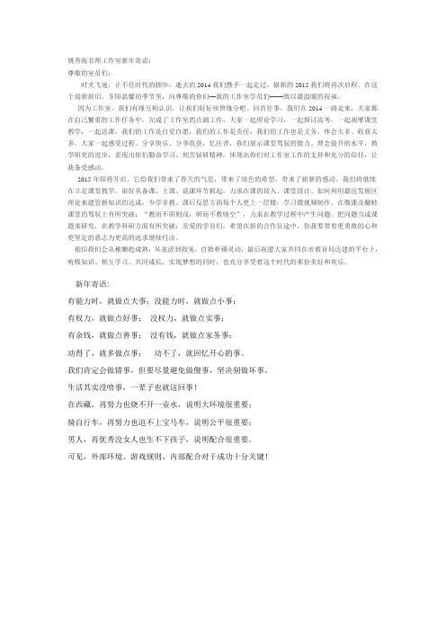 姚秀海名师工作室新年寄语