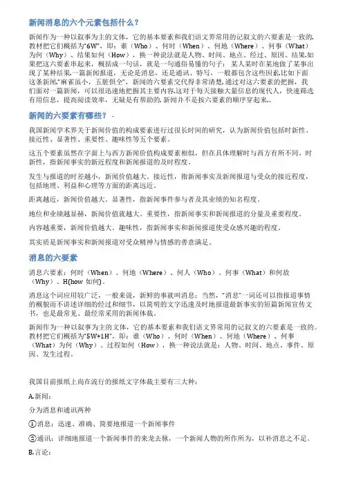 新闻消息6要素范文