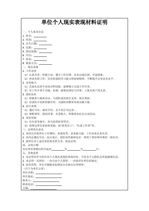 单位个人现实表现材料证明