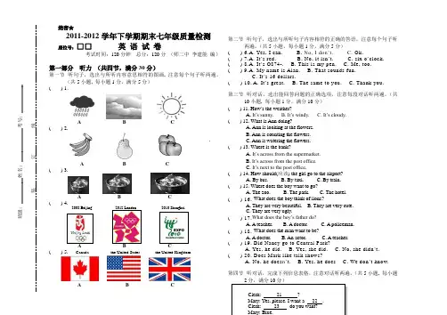 2011-2012学年下学期期末七年级质量检测英 语 试 卷(听力材料,答题卡及答案)