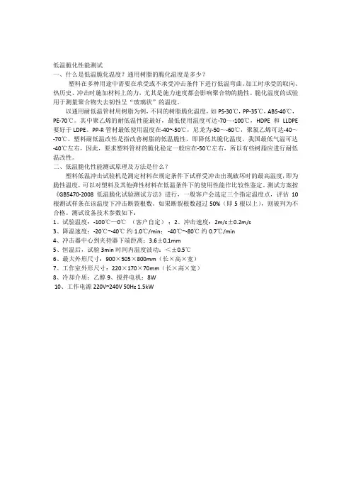 低温脆化性能测试
