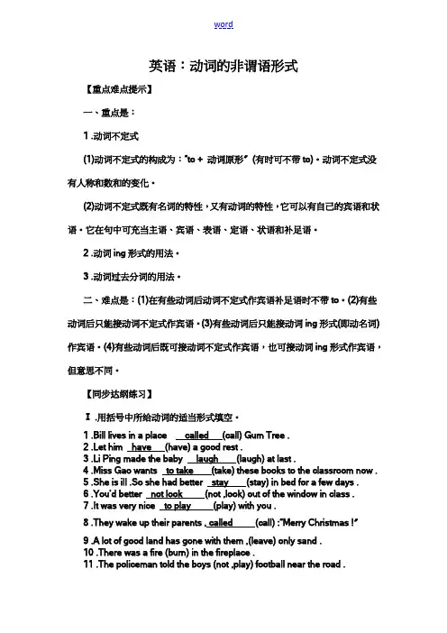 非谓语动词(六)