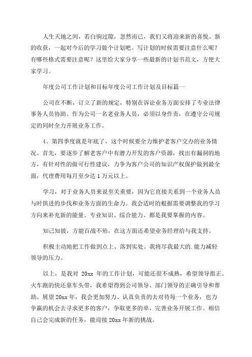 2023年年度公司工作计划和目标年度公司工作计划及目标(6篇)
