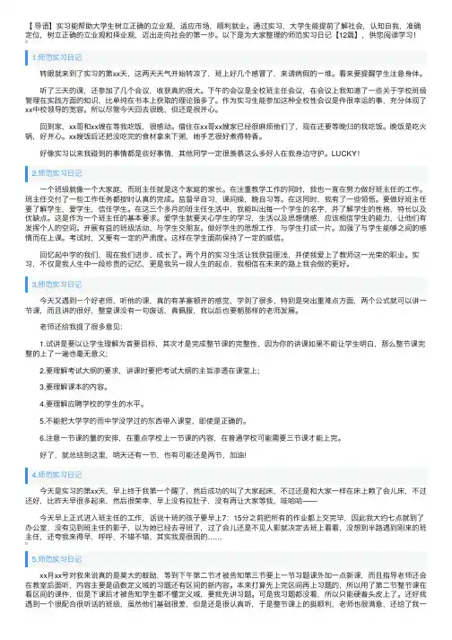 师范实习日记【12篇】