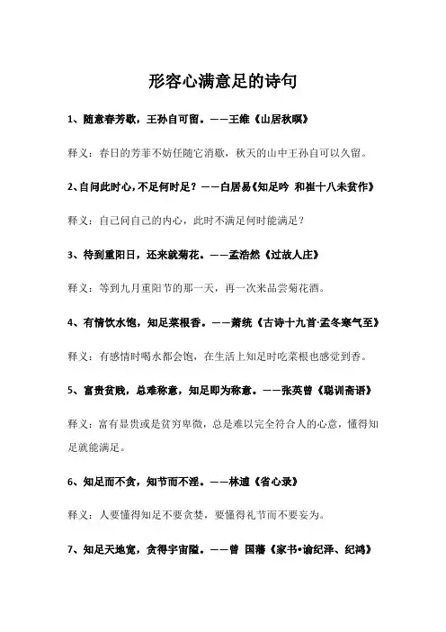 形容心满意足的诗句