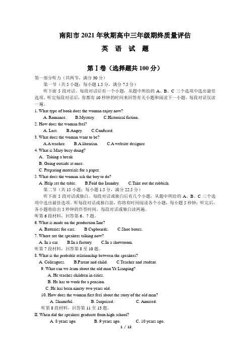 河南省南阳市2021-2022学年高三上学期期末考试英语试题(Word版含答案)