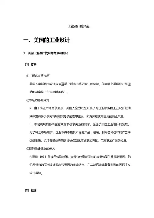 工业设计的兴起——《世界现代设计史》笔记及真题详解
