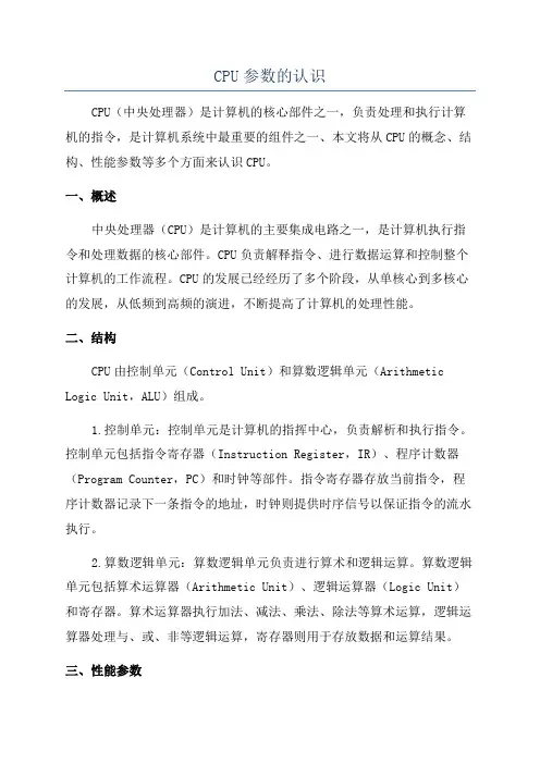 CPU参数的认识