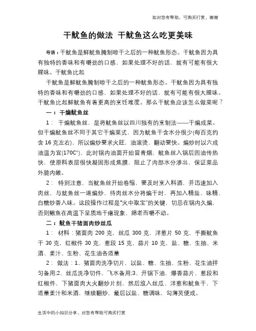 干鱿鱼的做法 干鱿鱼这么吃更美味