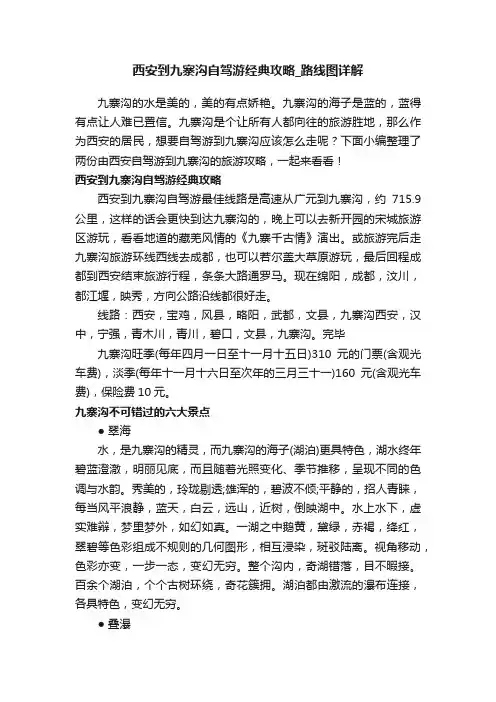 西安到九寨沟自驾游经典攻略_路线图详解