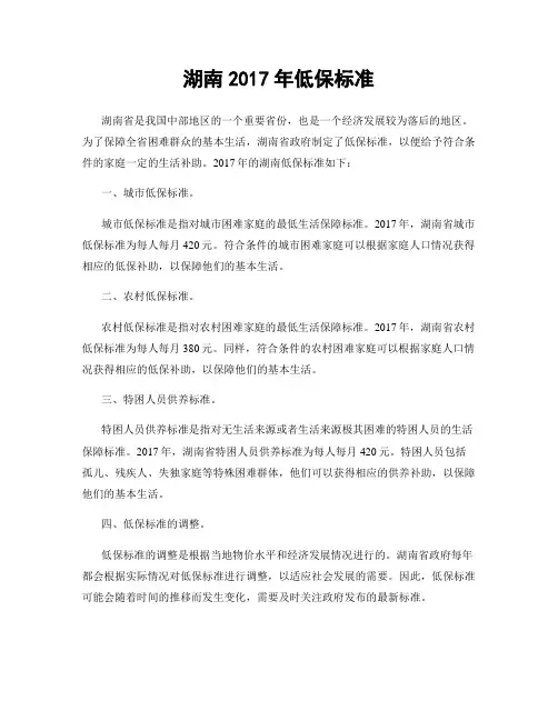 湖南2017年低保标准