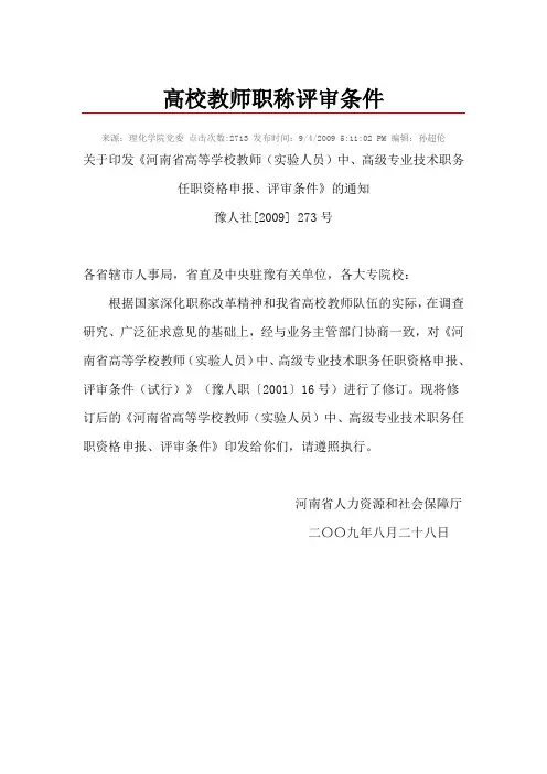 高校教师职称评审条件