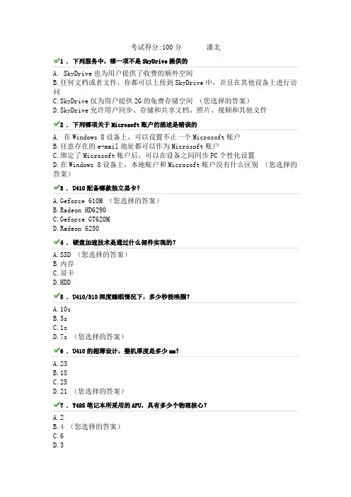 联想E学堂最新考试答案供兄弟姐妹们参考-无锡潘北