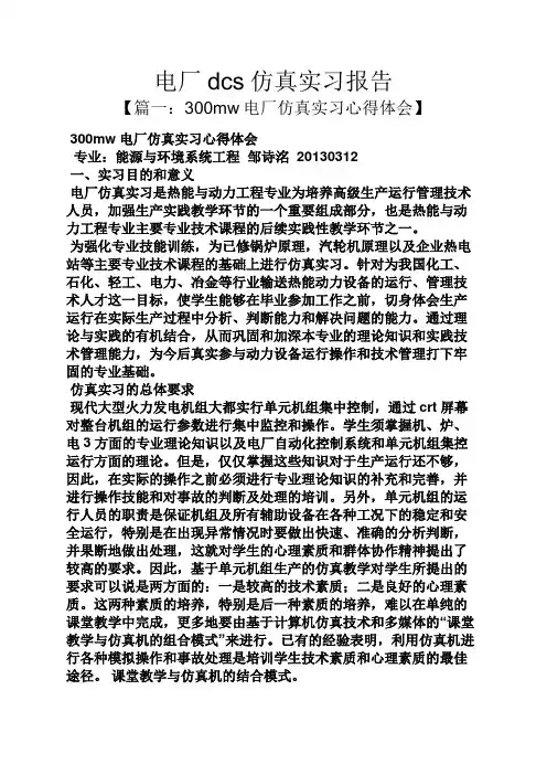 工作报告之电厂dcs仿真实习报告