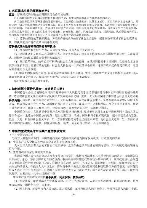 研究生政治期末考试题目和答案