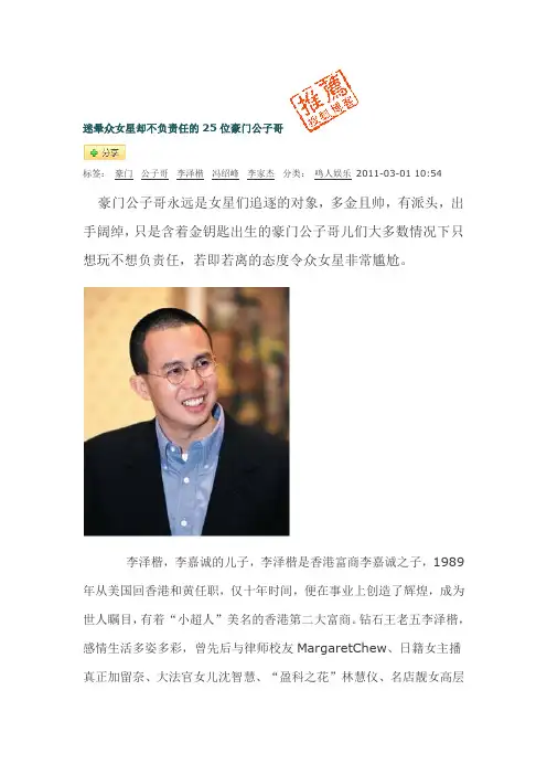 迷晕众女星却不负责任的25位豪门公子哥