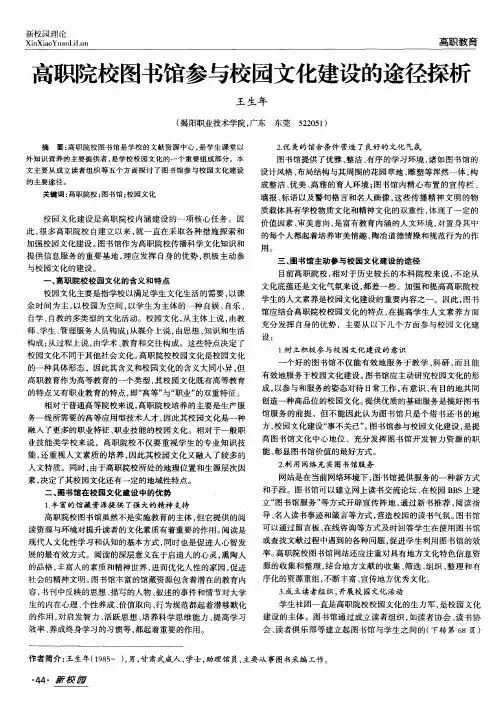 高职院校图书馆参与校园文化建设的途径探析