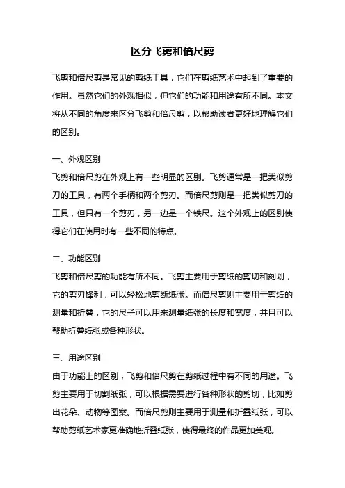 区分飞剪和倍尺剪