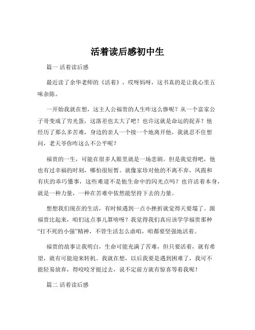 活着读后感初中生