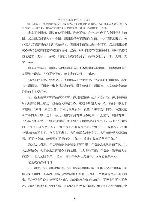 手工制作小能手作文(8篇)