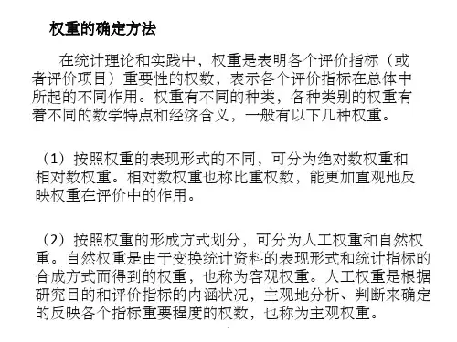 第七章 赋权法ppt课件
