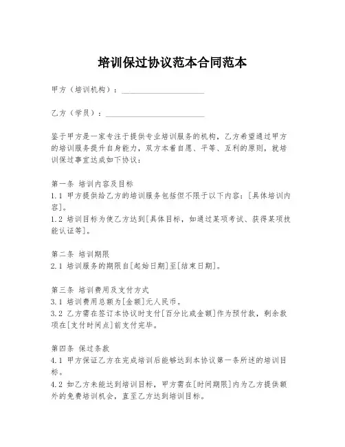 培训保过协议范本合同范本