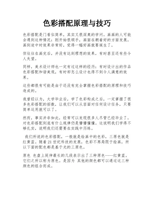 色彩搭配原理与技巧 