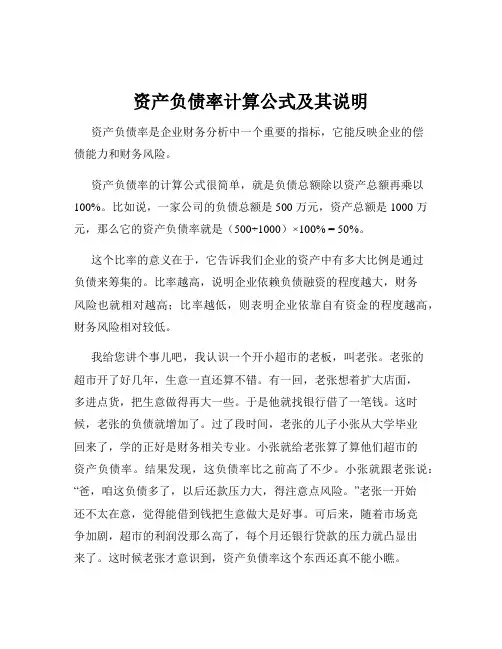 资产负债率计算公式及其说明