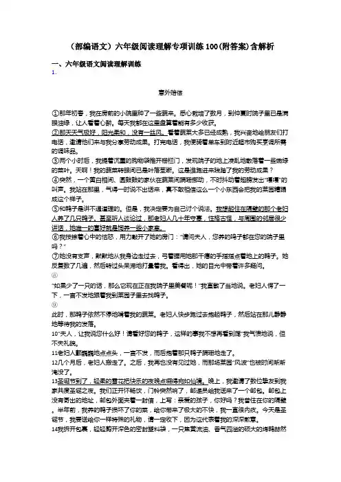 六年级(部编语文)六年级阅读理解专项训练100(附答案)含解析