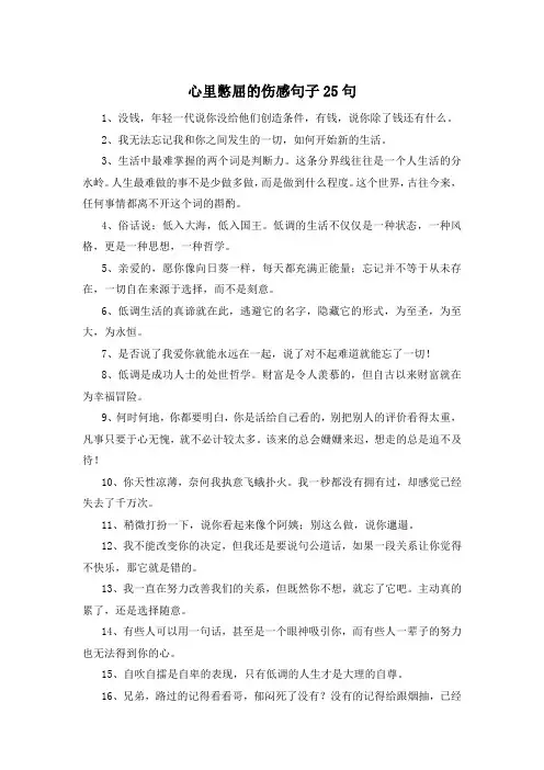 心里憋屈的伤感句子25句 