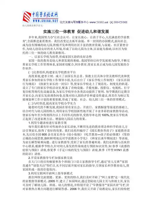 幼儿园教育教学论文-实施三位一体教育 促进幼儿和谐发展