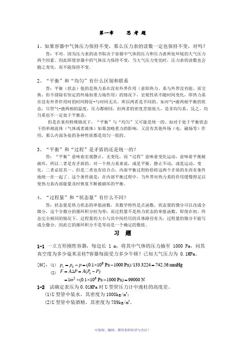 工程热力学(严家騄)课后答案