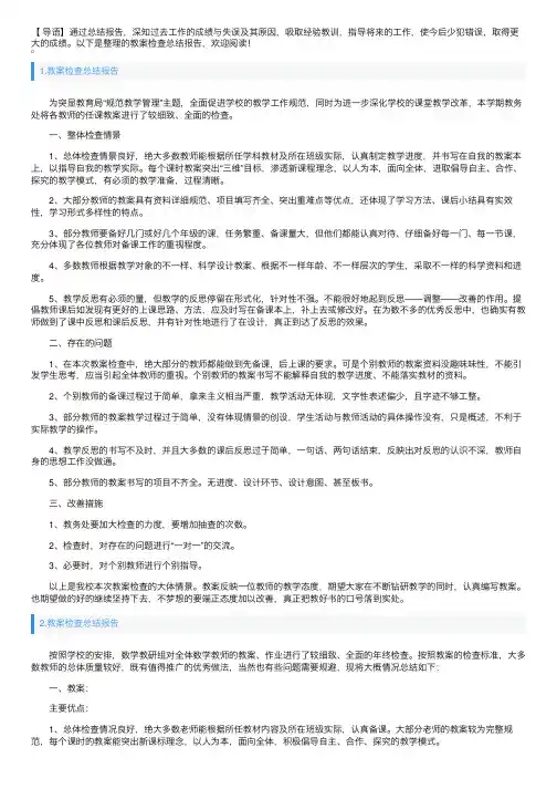 教案检查总结报告（精选6篇）