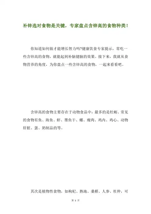 补锌选对食物是关键,专家盘点含锌高的食物种类!